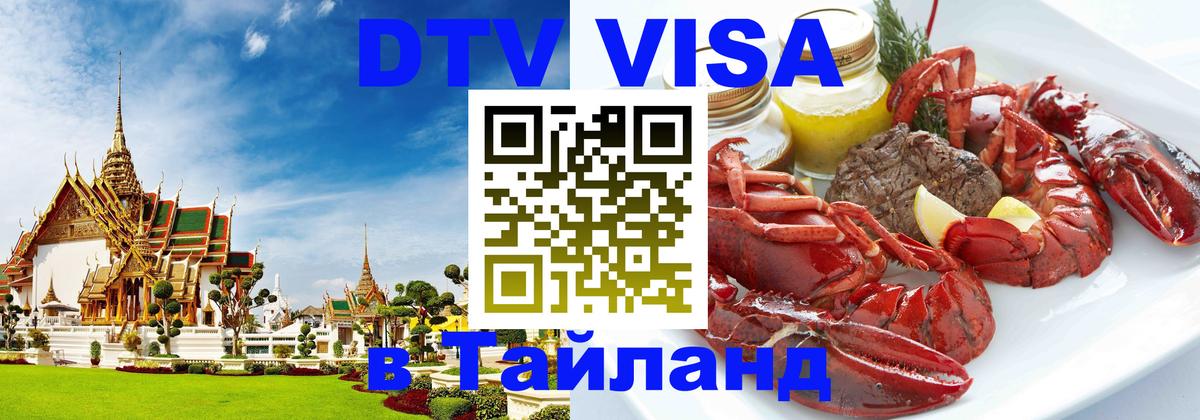 Сколько стоит DTV виза — актуальные цены, оформление даже без документов - Грозный  04.10.2025 